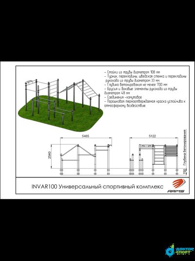 Универсальный спортивный комплекс