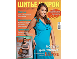 Журнал &quot;ШиК: Шитье и крой. Большие размеры. Boutique&quot; № 02/2011 (спецвыпуск)