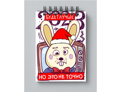 Блокнот год Кролика №17