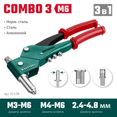 Заклепочник в кейсе KRAFTOOL Combo3-M6, 360°, 3 вида заклёпок (31178_z01)