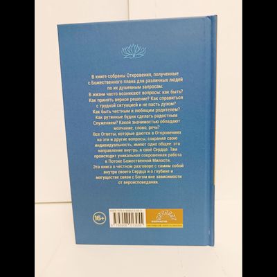 Тринитас. Книга Откровений.