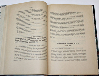 Головачев П.М. Первое столетие Иркутска. СПб.: Тип. Т-ва И.Н.Кушнеркв и К., 1902.