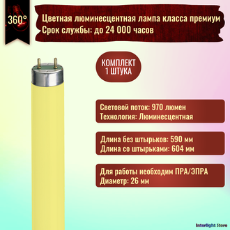 Osram L18w/62 Yellow Chip Control T8 G13