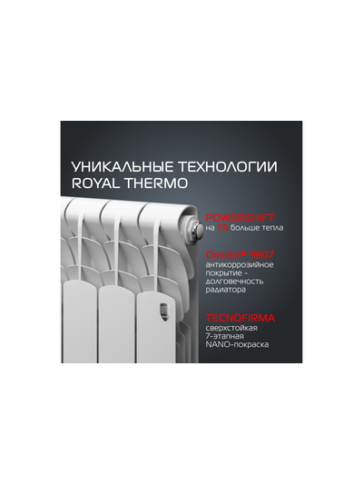 Радиатор алюминиевый Royal Thermo Revolution 500/80 (10 секций)
