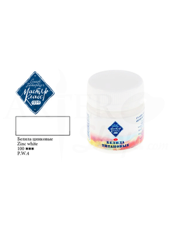 Гуашь "Мастер Класс" Белила титановые в банке 40 мл