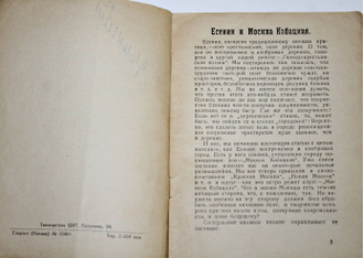 Крученых А. Есенин и Москва кабацкая. М.: Издание автора, 1926.