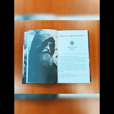 Аркадий Бабич. Путь русского волхва.