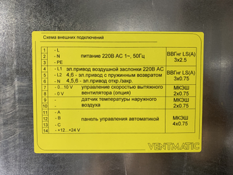 УСТАНОВКА ПРИТОЧНАЯ VMPU-W-1000-1 ВОДЯНОЙ НАГРЕВ 1000м3/ч 1 фаза   230В