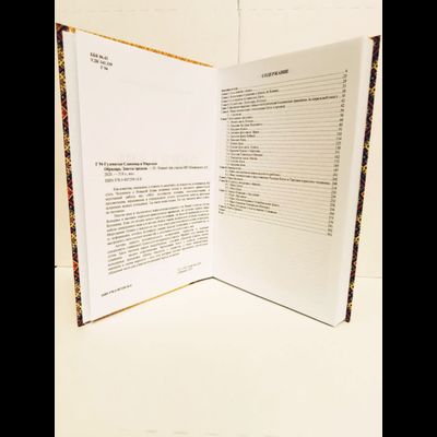 Книга Славомира и Миролады Гулеватых &quot;Обрядарь. Заветы предков&quot;, издательство Вариант при участии ИП Шиманского А. Г., 2020 г.