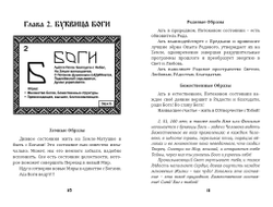 Майя Караваева. Буквица. Zемные, Родовые и Божественные обраzы и zадачи.