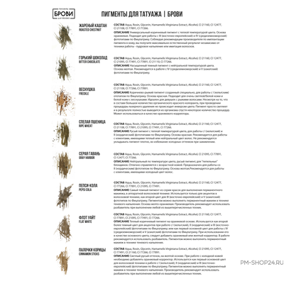 Брови. Жареный Каштан