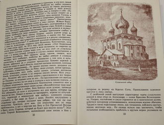 Великий князь Александр Невский. СПб.: Лениздат. 1992.