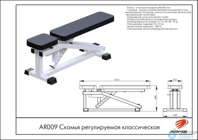 Скамья регулируемая классическая