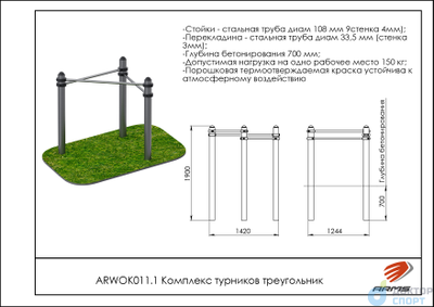 Комплекс турников треугольник