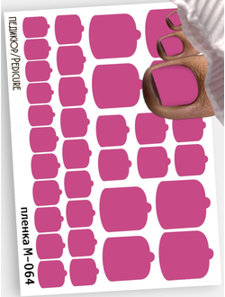 Монопленки для педикюра 9,5*13,5 см М-064