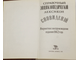 Справочный энциклопедический лексикон сновидений. М.: Книга. 1991г.