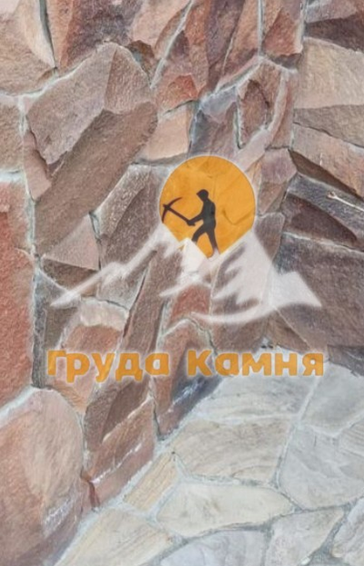 Песчаник Фонтанка красная, толщина  2-5 см