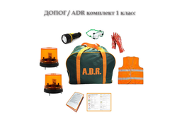 ДОПОГ / ADR комплект 1 класс