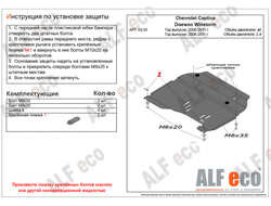 Chevrolet Captiva 2006-2011 V-all Защита картера и КПП (Сталь 2мм) ALF0303ST