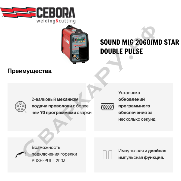 Полуавтомат для MIG/MAG сварки Cebora Sound MIG 2060/MD Star Pulse/Double Pulse