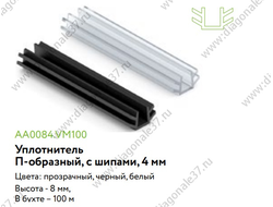 Уплотнитель резиновый (под зеркало 4мм)  ЁЛОЧКА  (цвета в ассотрименте) AA0084.VM100 ARISTO