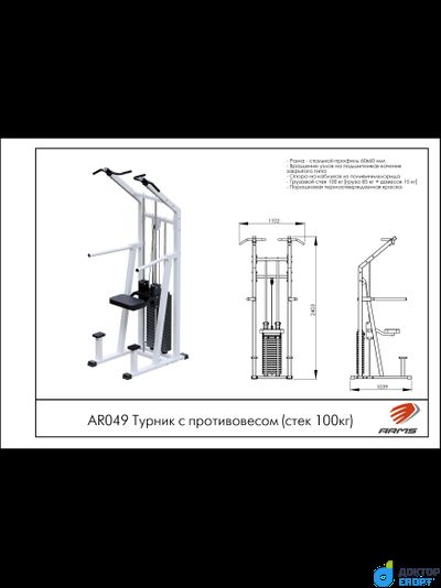 Турник с противовесом (стек 100кг)