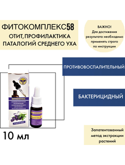 Фитокомплекс ВолгаЛадь № 56 профилактика аллергического ринита, 10 мл