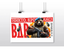 Плакат горизонтальный #23 на 23 февраля