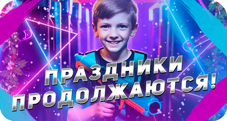Развлечение на Рождество
