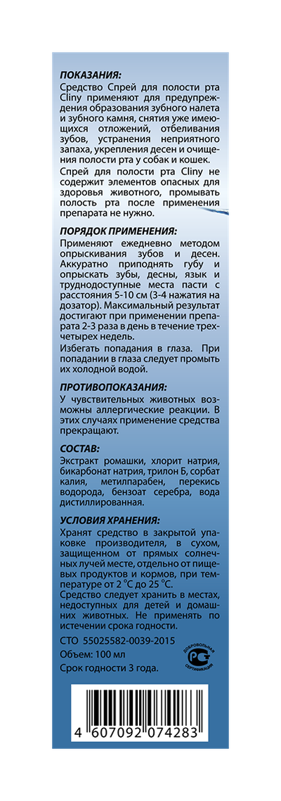 Cliny (Клини) Спрей для полости рта, 100 мл