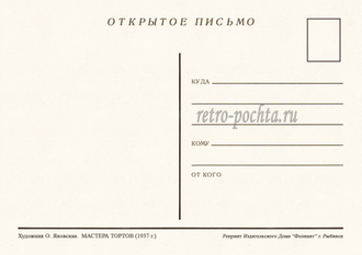 7738 О Яновская 1937 г Мастера тортов