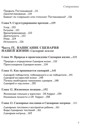 Современный транзактный анализ. Иан Стюарт и Вэнн Джоинс