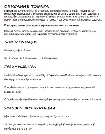 Пантограф с газовым подъёмником 83/115  белый  PG-GA83115-10 GTV *