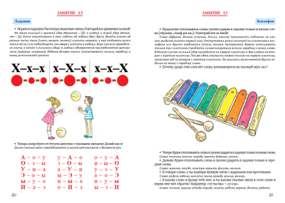 Т.Н. Ланина. ГЛАСНЫЕ ЗВУКИ И БУКВЫ РУССКОГО ЯЗЫКА. Игровая тетрадь 2. Издательство Вариант, 2023. Мягкий переплёт, 68 с., цв. ил.