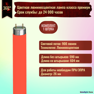 Osram L18w/60 Red T8 G13