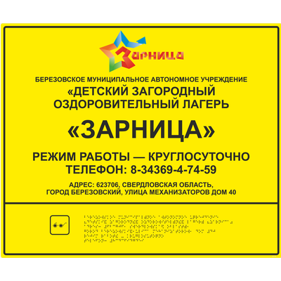 Тактильные таблички по Брайлю, рельефные таблички для слепых, выпуклые таблички для гос учреждений
