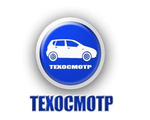 ТЕХОСМОТР