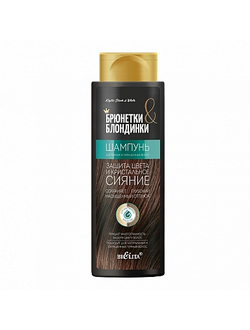 Белита Брюнетки и Блондинки Шампунь для темных и окрашенных волос Защита цвета и кристальное сияние 400мл