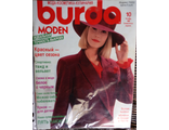 Б/у Журнал &quot;Burda moden. Бурда моден&quot; №10 (октябрь) 1989 год