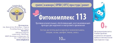 Фитокомплекс Волгаладь № 113 профилактика гриппа, насморка, ОРВИ, ОРЗ, простуды и ринита для детей о