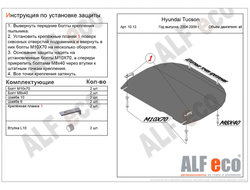 Kia Sportage II 2004-2010 V-all Защита картера и КПП (Сталь 2мм) ALF1013ST