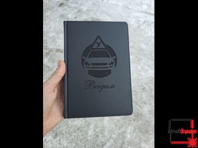 Ежедневник с гравировкой инструктору по вождению