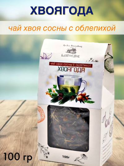 Чай «Хвоягода с хвоей сосны и ягодами облепихи», 100 г