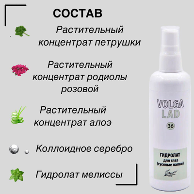 Гидролат для лица отбеливающий Волгаладь натуральный косметический Биокомплекс №36 100 мл