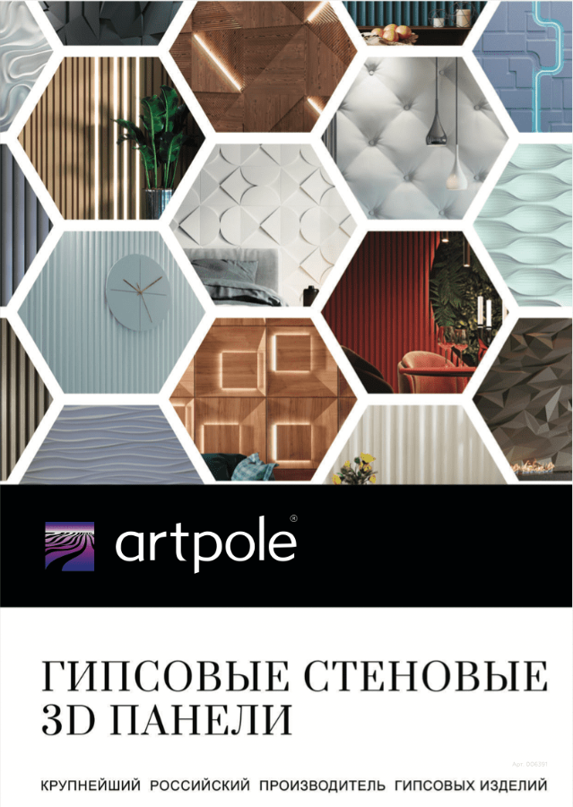 Каталог товаров интернет-магазина Artpole Shop