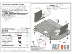 Kia Soul 2014-2019 V-all Защита картера и КПП (Сталь 2мм) ALF1130ST