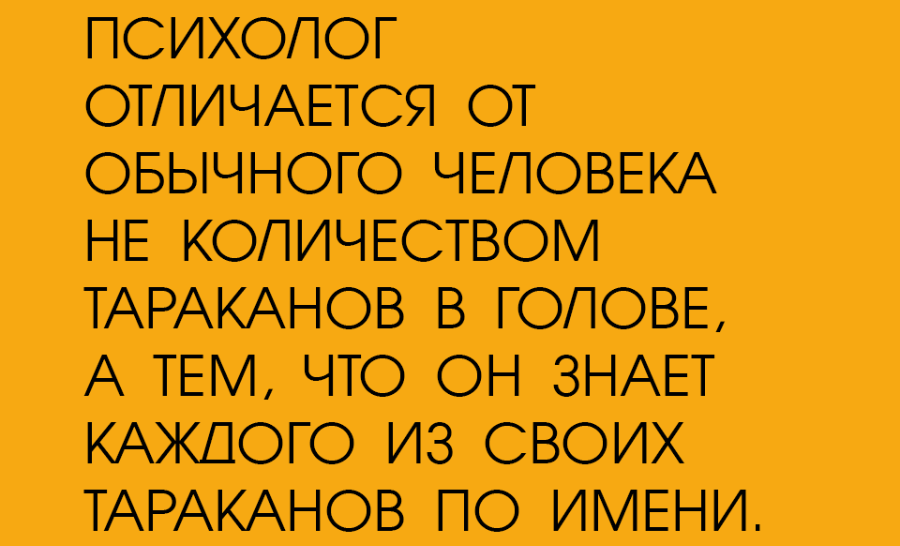 Шутки про психолога в картинках