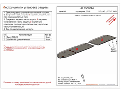 Haval H9 2018- V-2,0 AT; 2,0TD AT 4WD Защита топливного бака (2 части) (Сталь 2мм) ALF55064ST