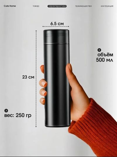 Термос Смарт 0,5