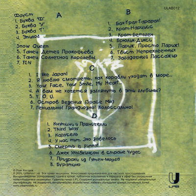 Олег Костров - Аспирин и Серпантин (2002-2025) 2LP Gatefold